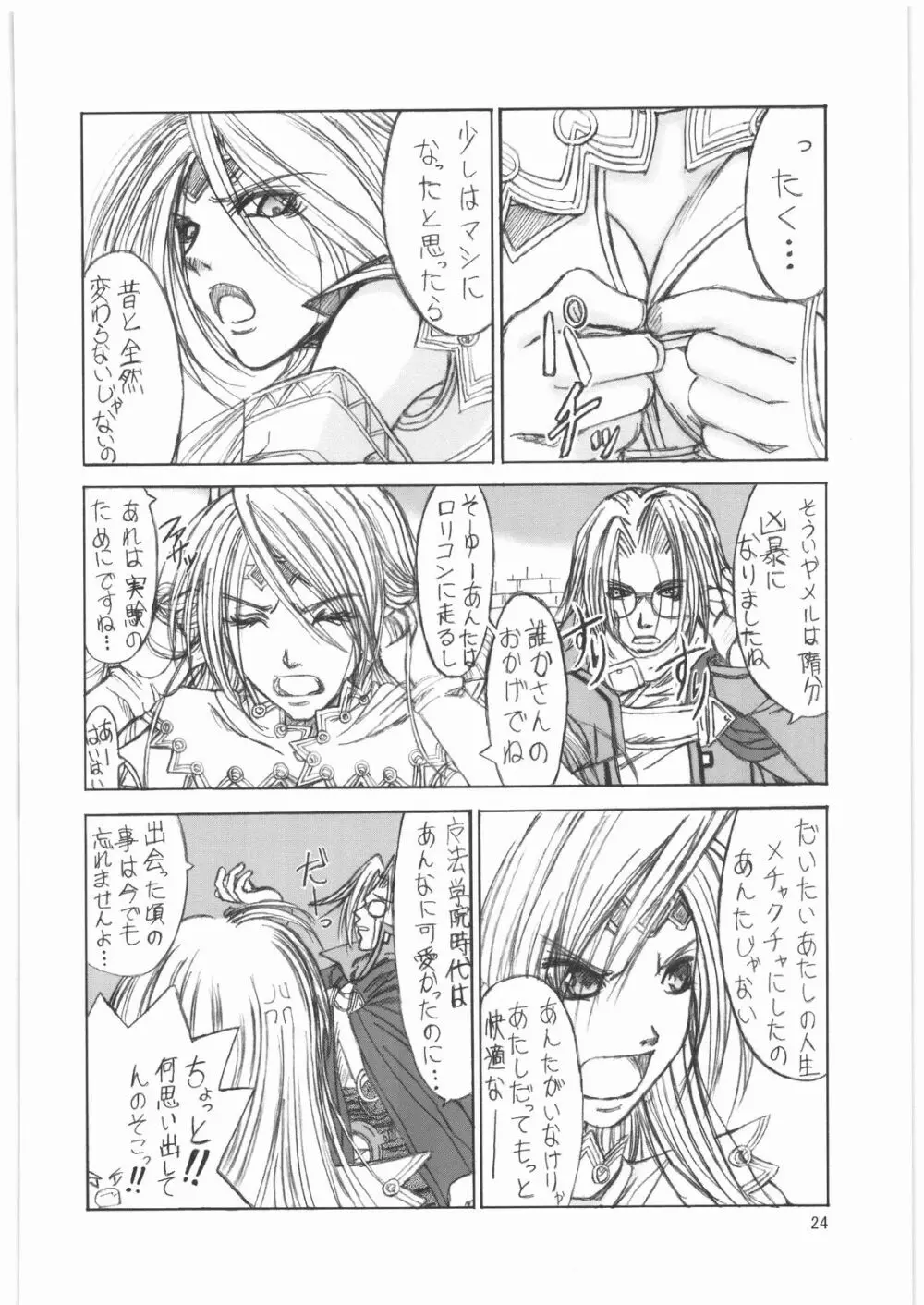 ヒューマニティ=ヘヴンリー - page23