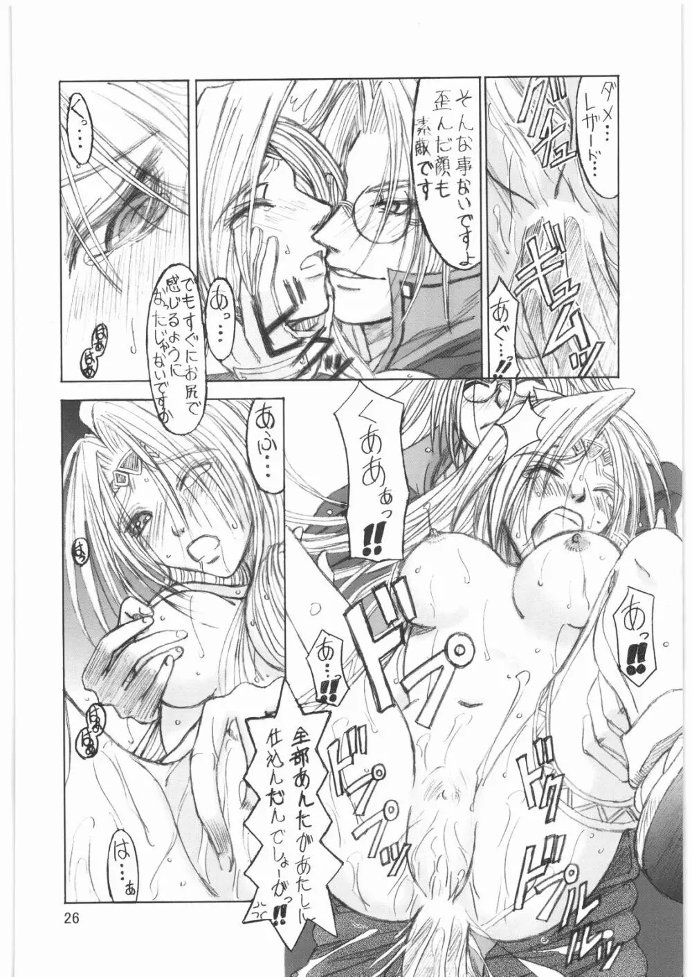 ヒューマニティ=ヘヴンリー - page25