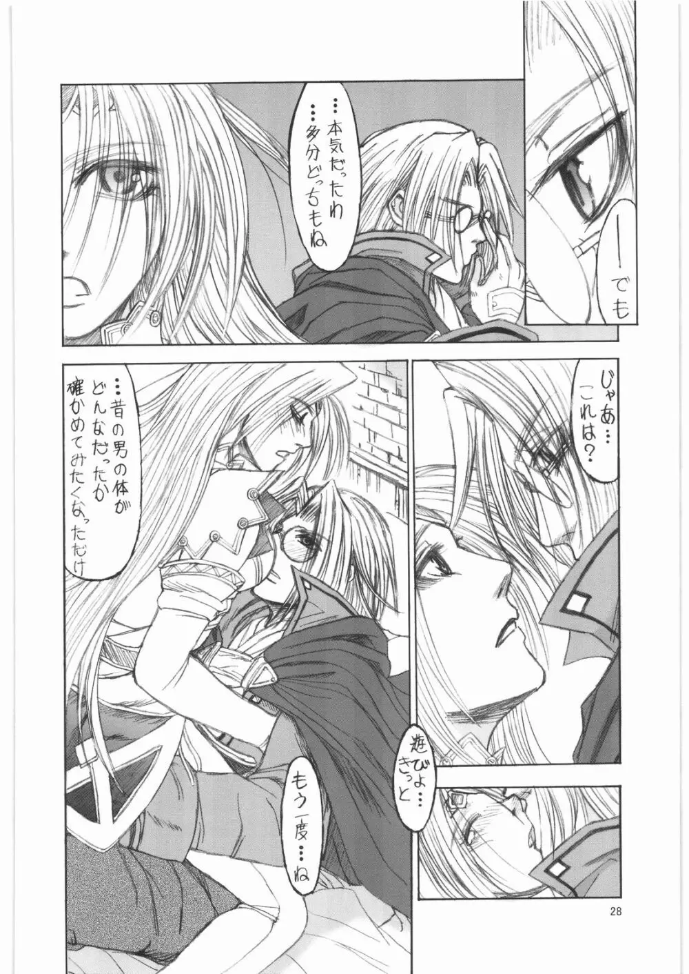 ヒューマニティ=ヘヴンリー - page27