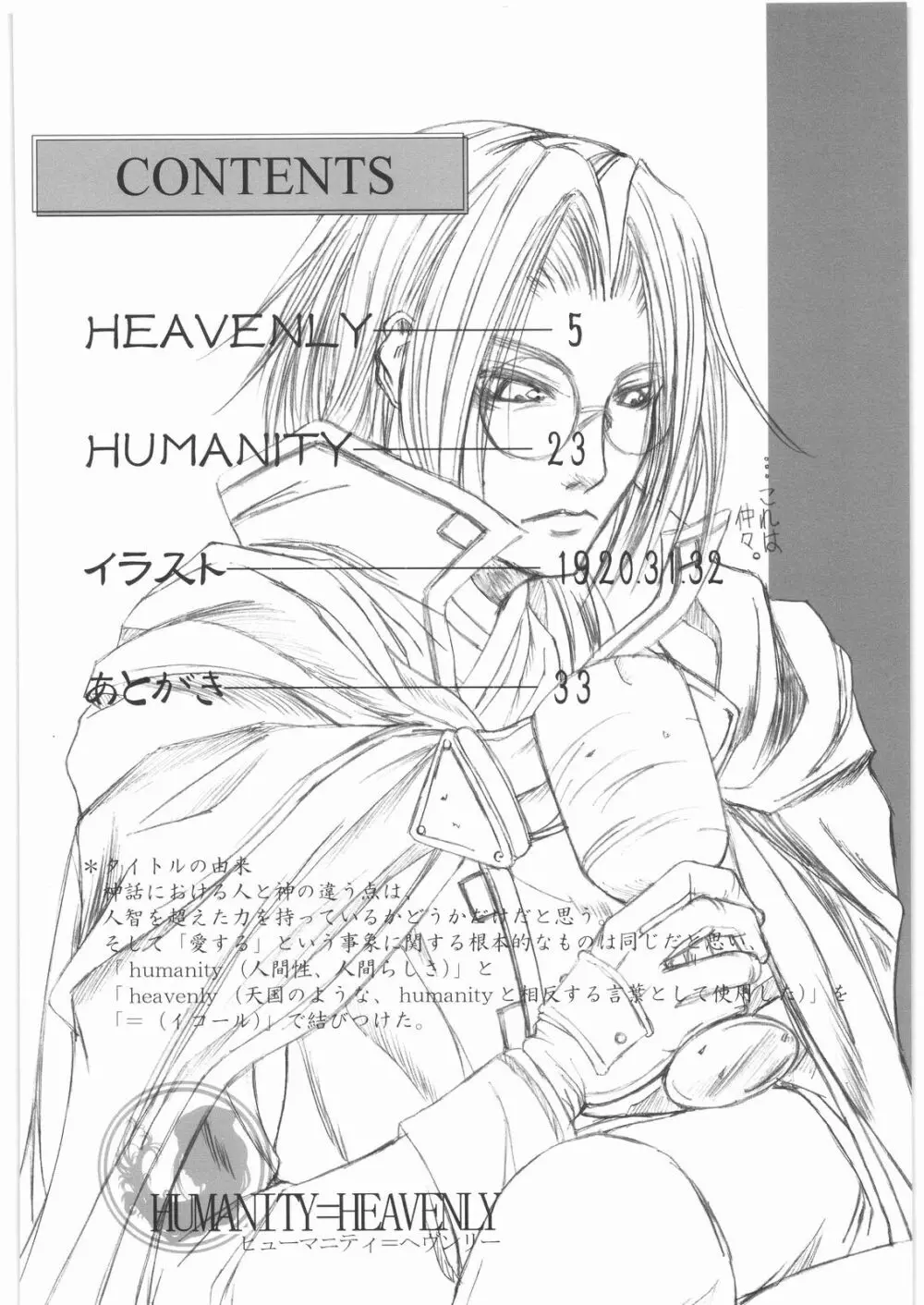 ヒューマニティ=ヘヴンリー - page3