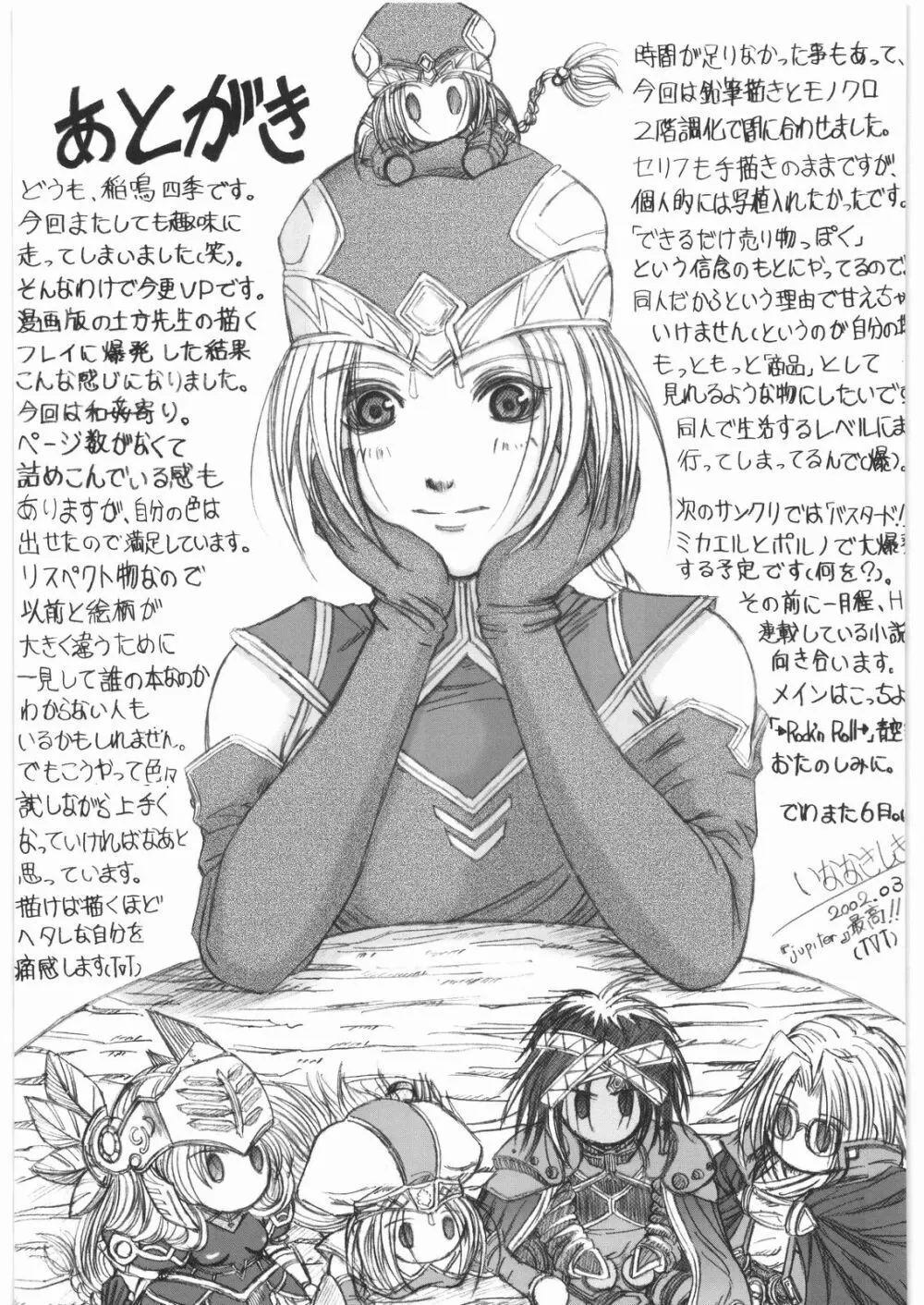 ヒューマニティ=ヘヴンリー - page32
