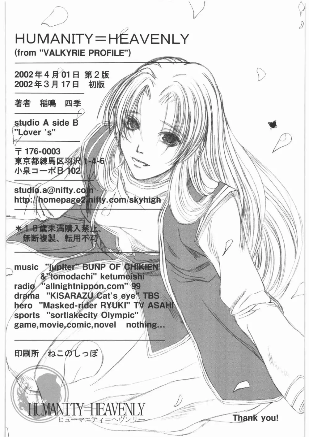 ヒューマニティ=ヘヴンリー - page33