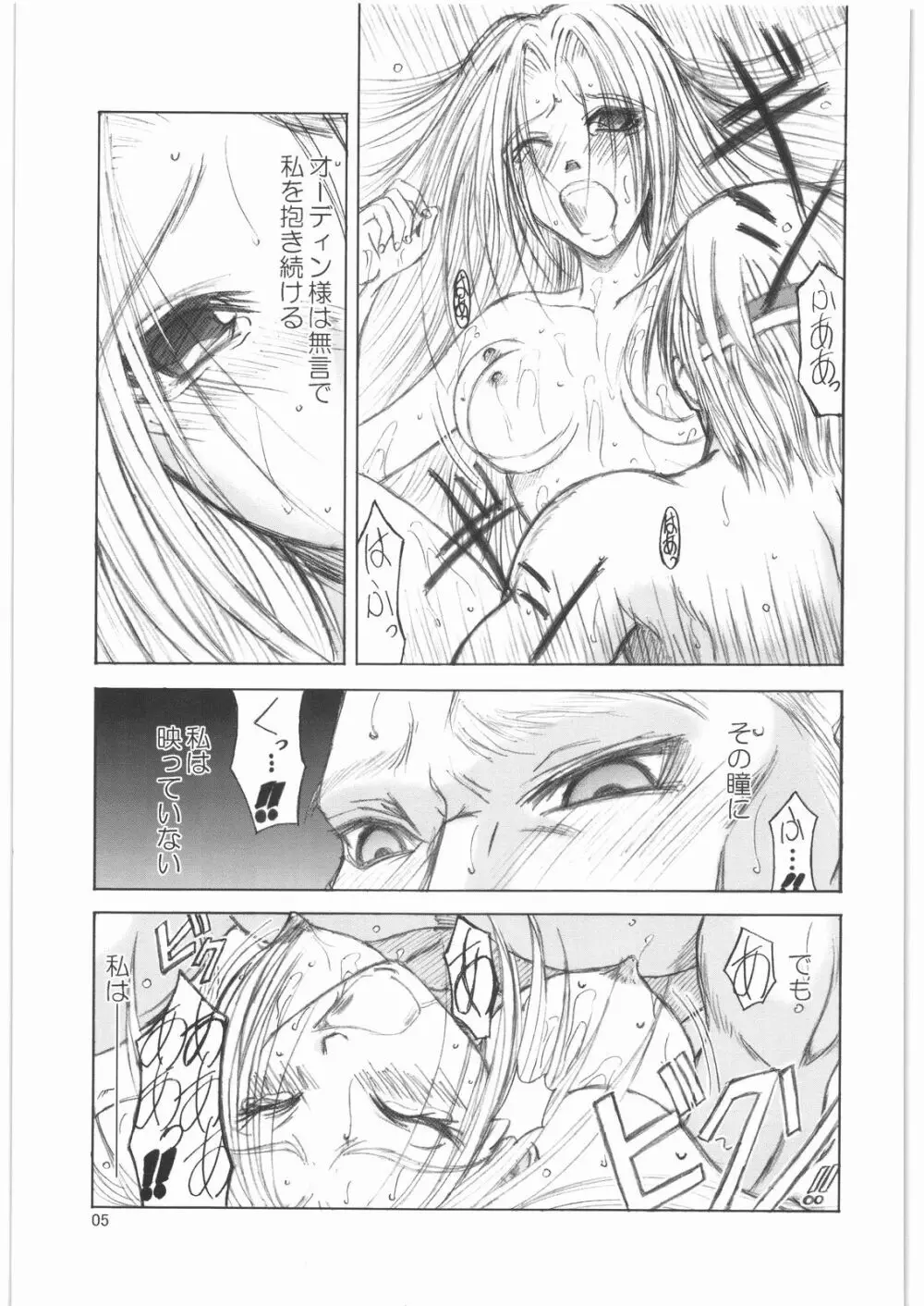 ヒューマニティ=ヘヴンリー - page4