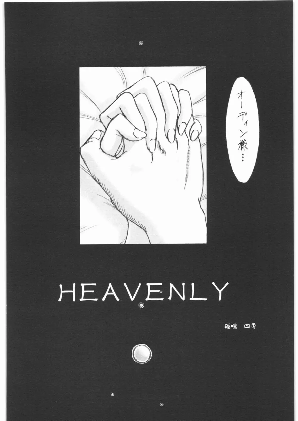 ヒューマニティ=ヘヴンリー - page5
