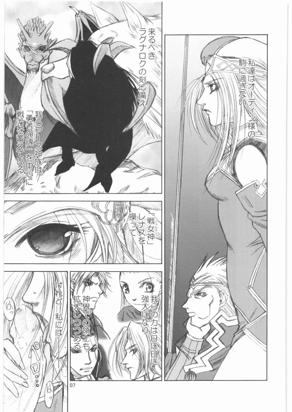 ヒューマニティ=ヘヴンリー - page6