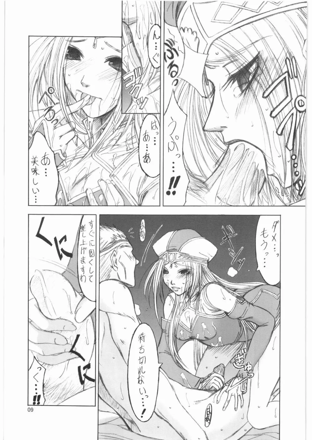 ヒューマニティ=ヘヴンリー - page8