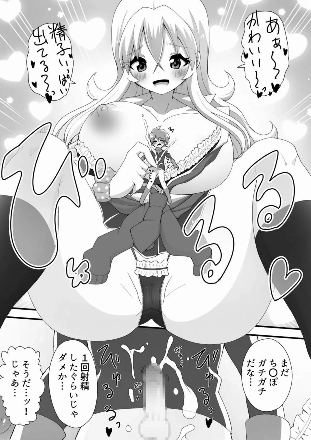 大きめギャルと小さい宇宙人が子作りしちゃう話 - page11