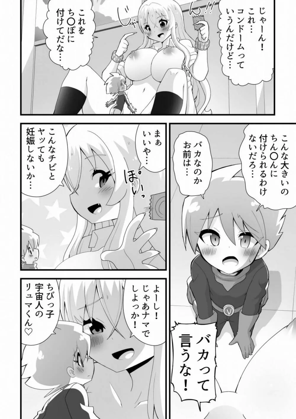 大きめギャルと小さい宇宙人が子作りしちゃう話 - page12