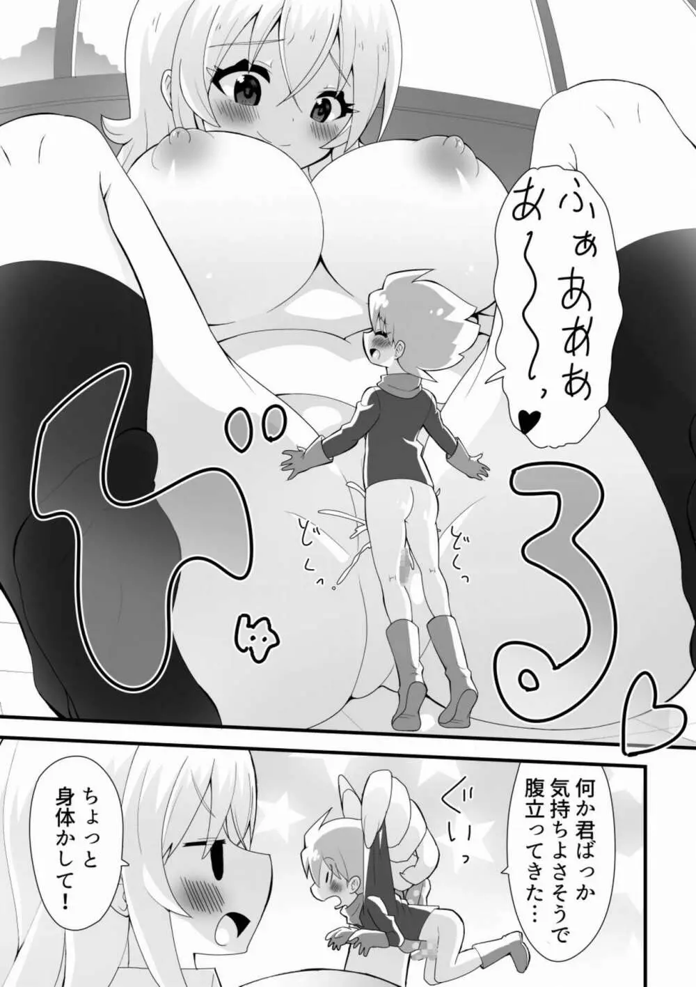 大きめギャルと小さい宇宙人が子作りしちゃう話 - page15