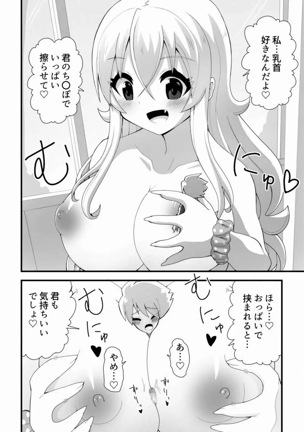 大きめギャルと小さい宇宙人が子作りしちゃう話 - page16
