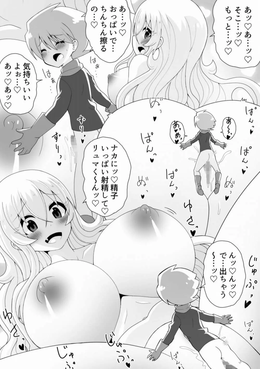 大きめギャルと小さい宇宙人が子作りしちゃう話 - page19