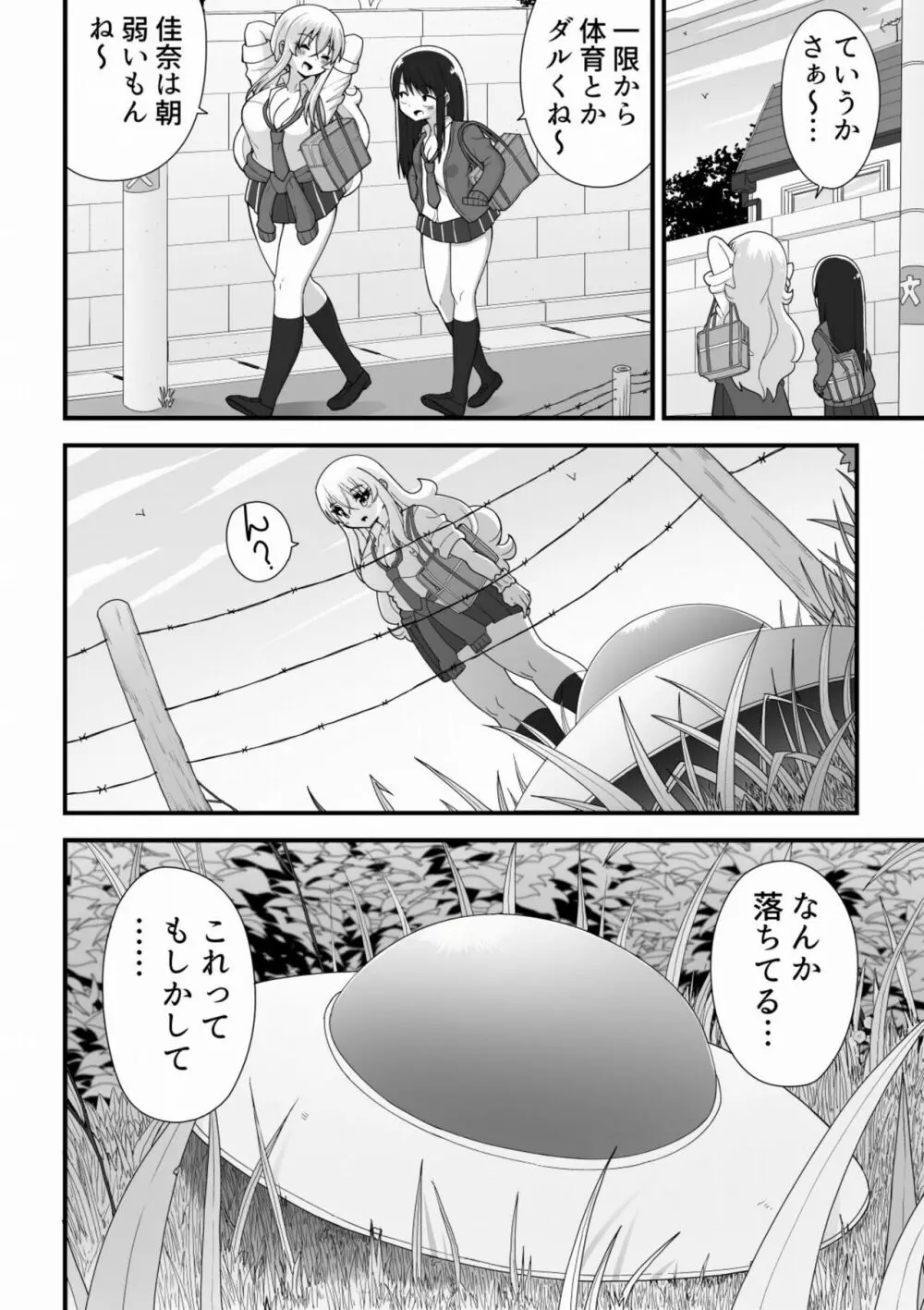 大きめギャルと小さい宇宙人が子作りしちゃう話 - page2