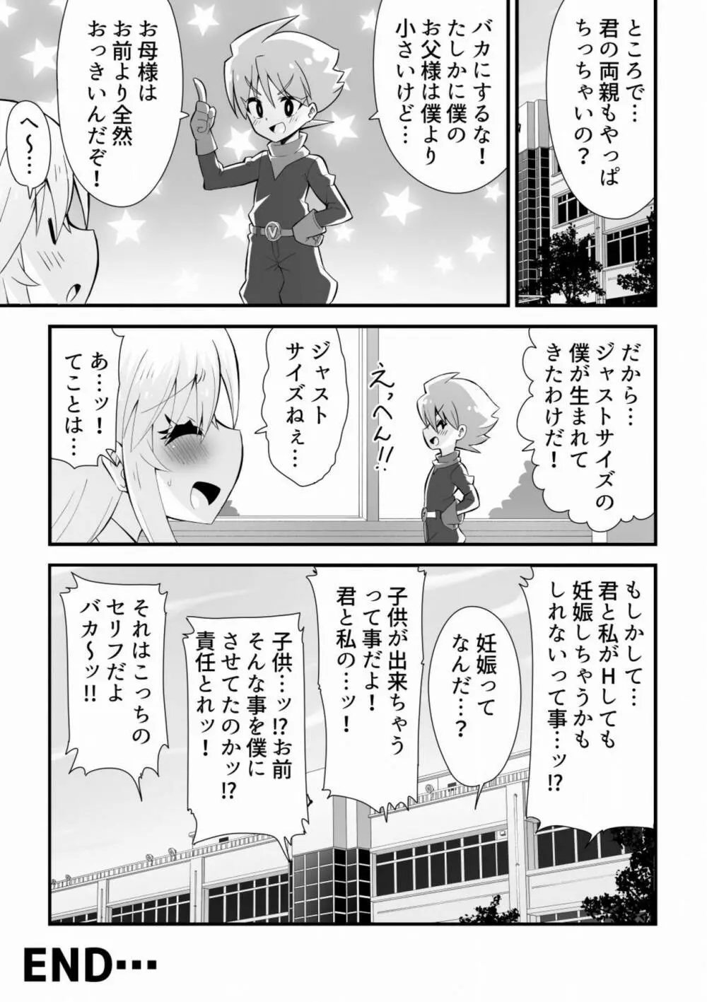 大きめギャルと小さい宇宙人が子作りしちゃう話 - page21