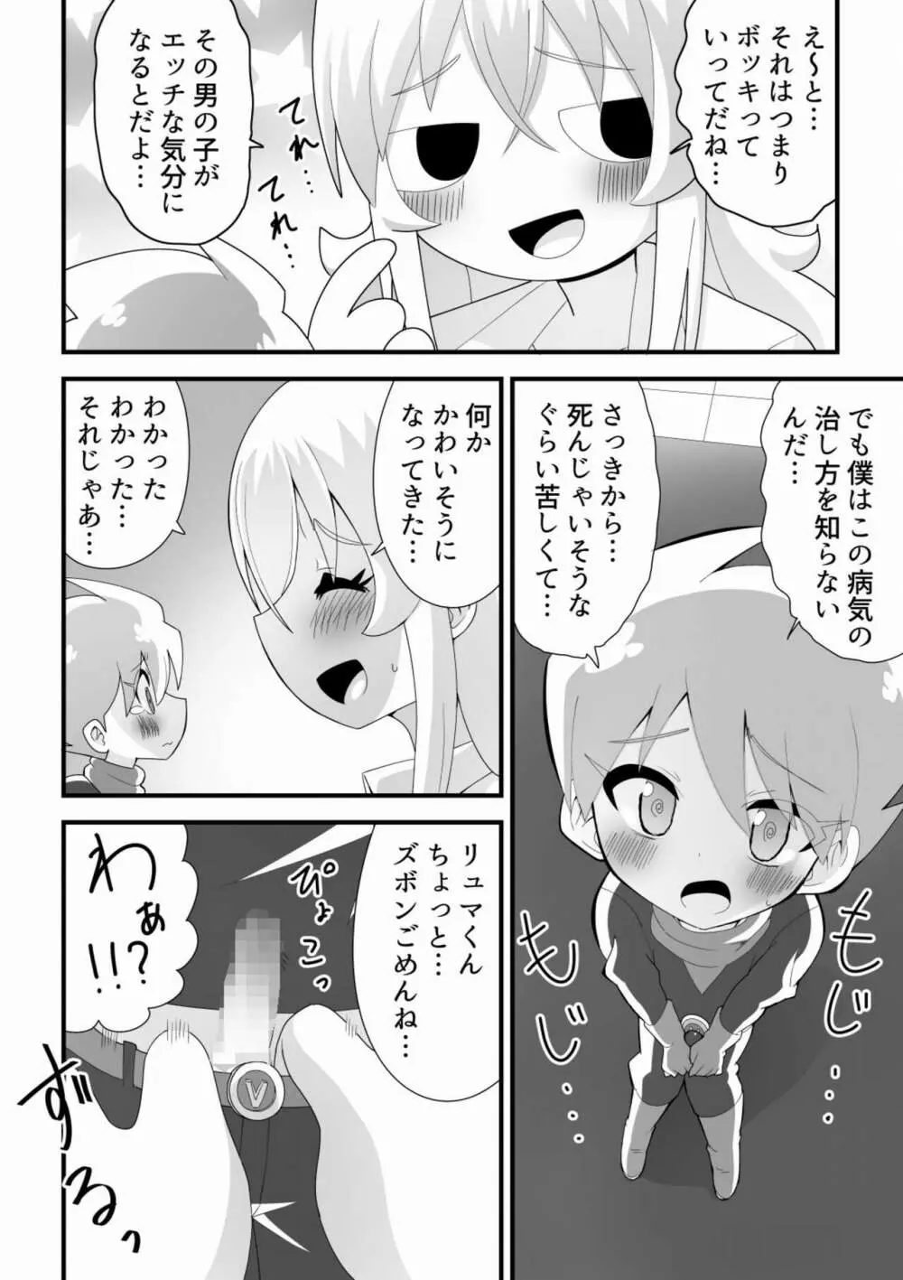 大きめギャルと小さい宇宙人が子作りしちゃう話 - page8