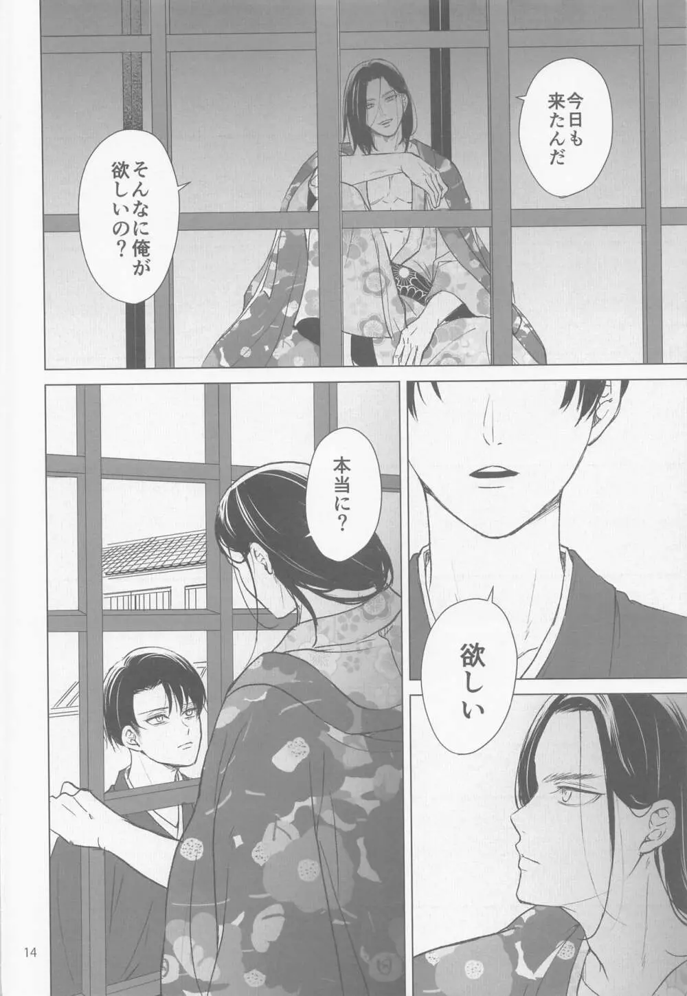 化恋 - page13