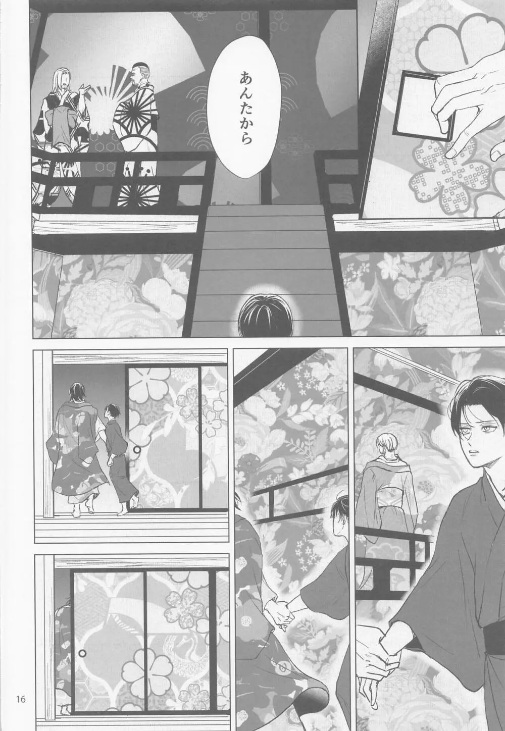 化恋 - page15