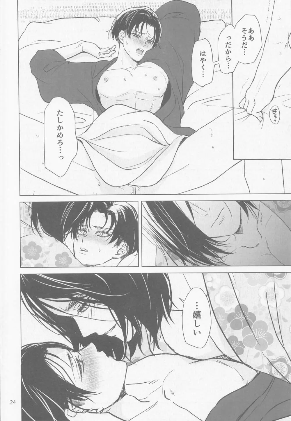 化恋 - page23