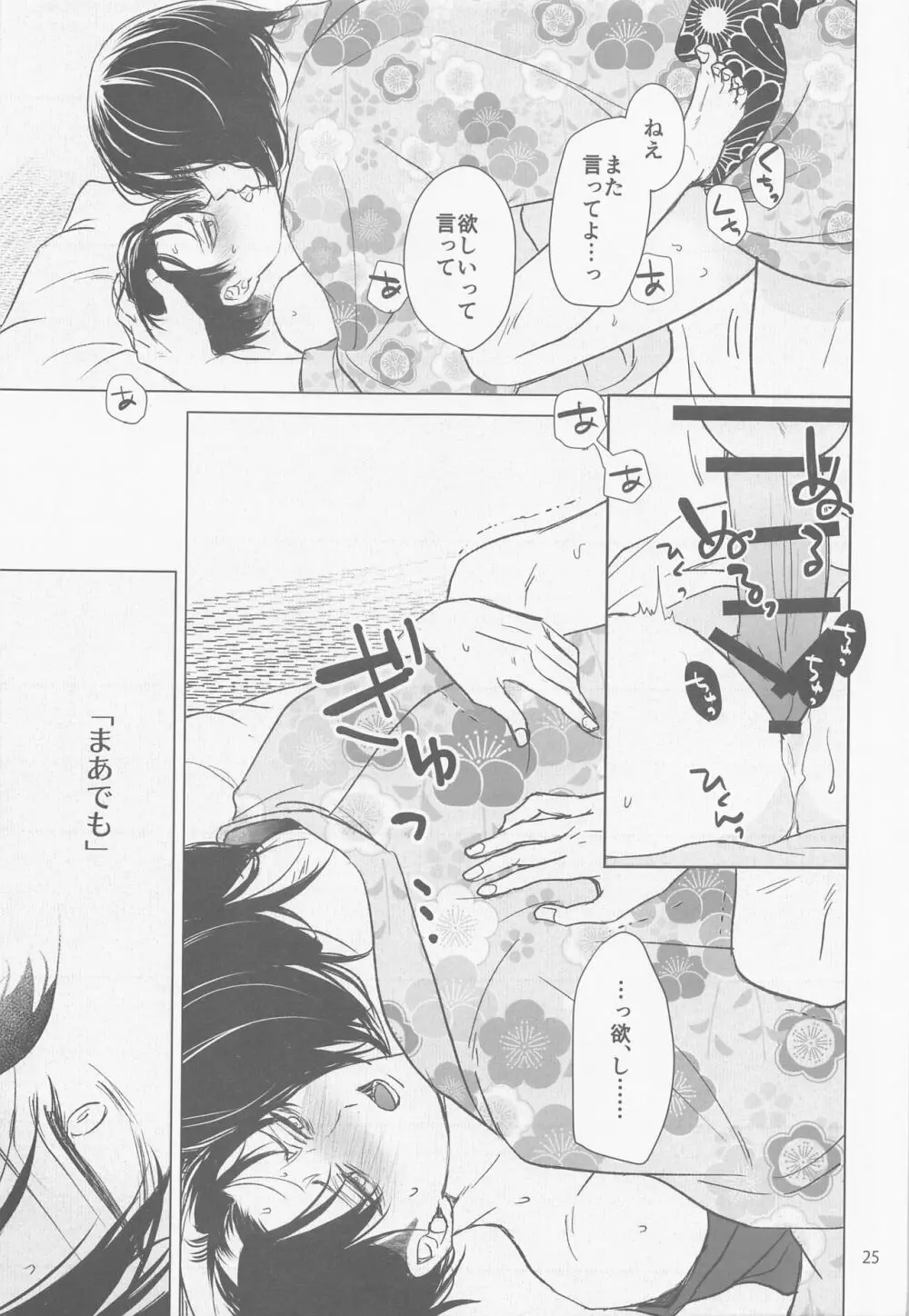 化恋 - page24