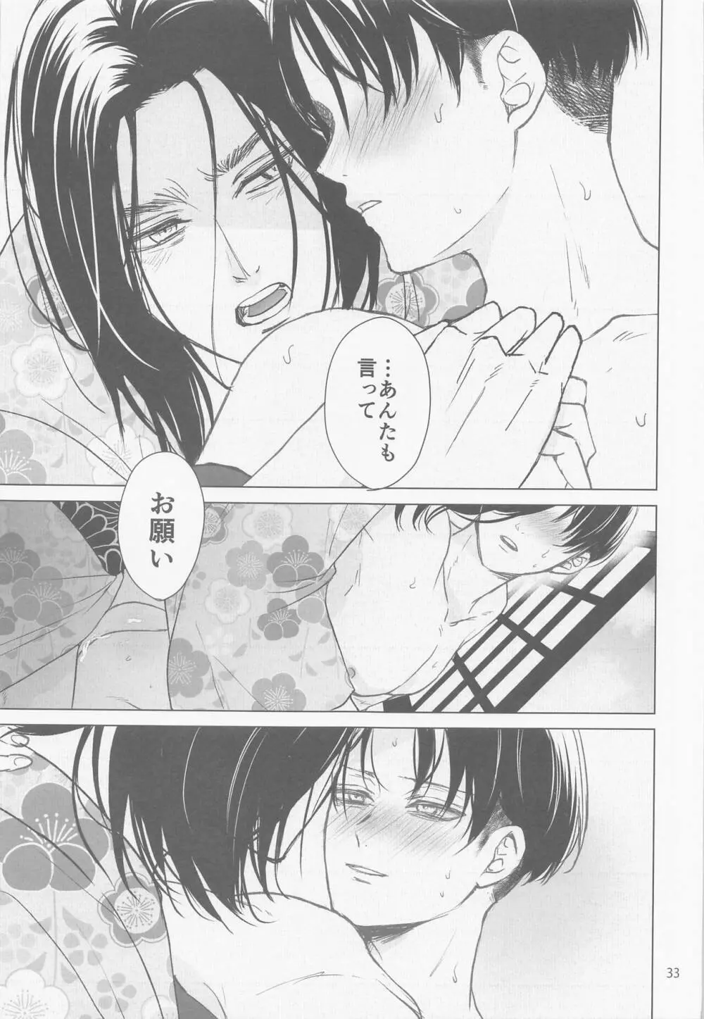 化恋 - page32