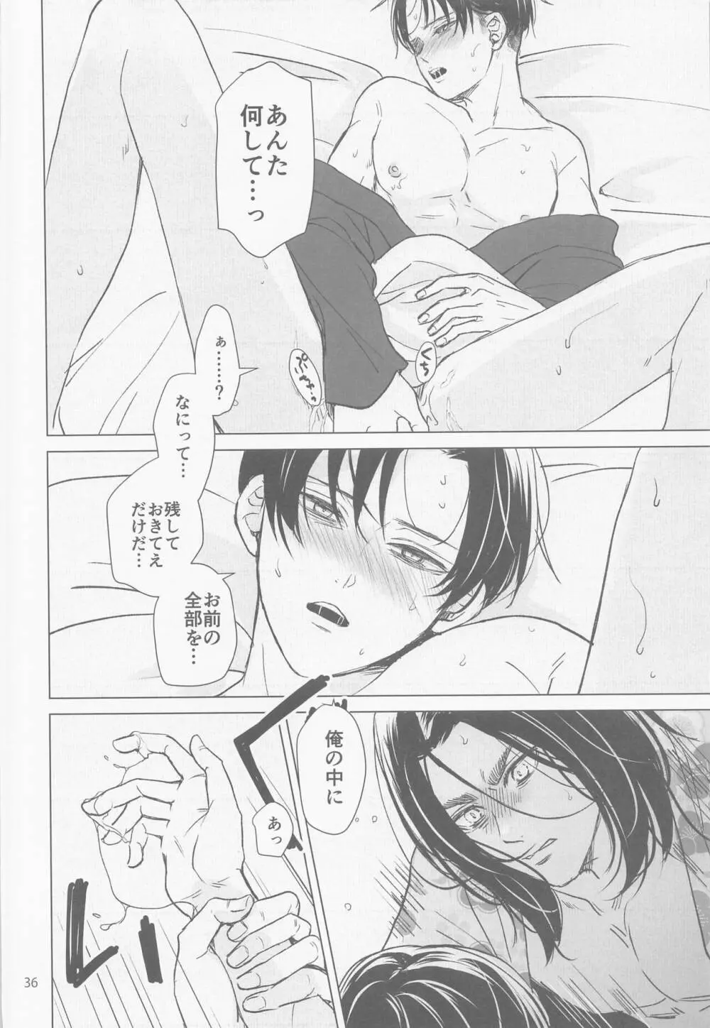 化恋 - page35