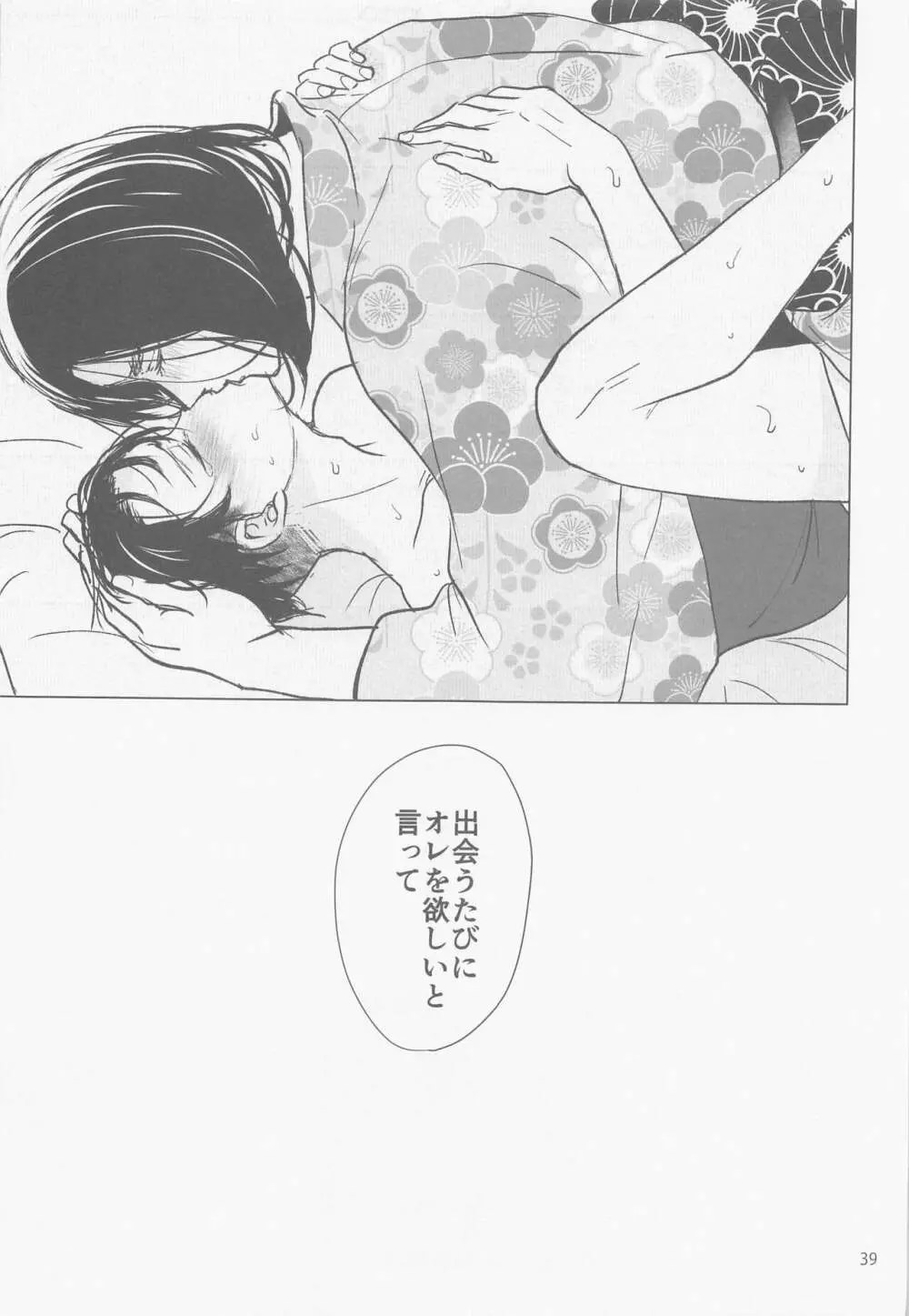 化恋 - page38