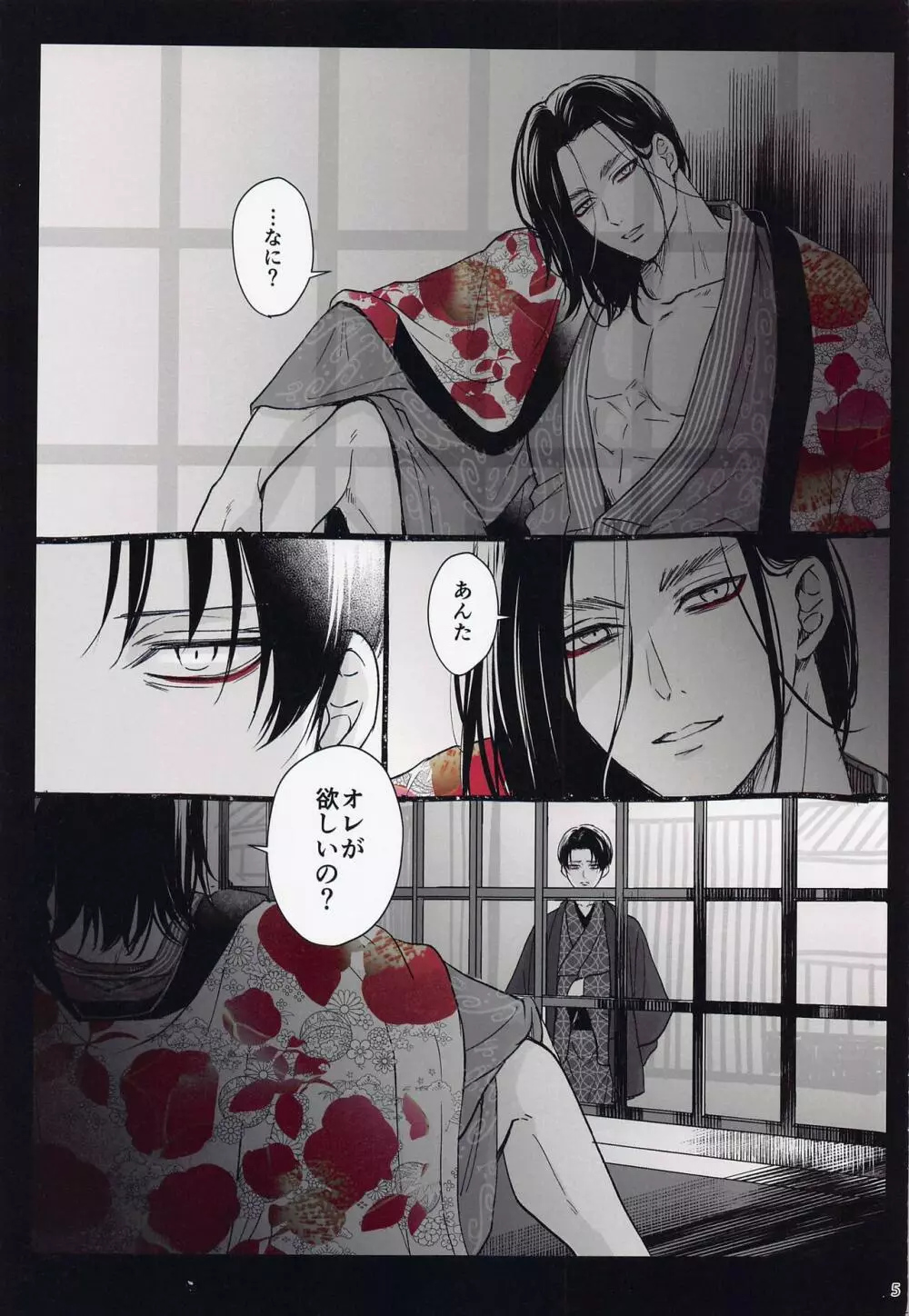 化恋 - page4