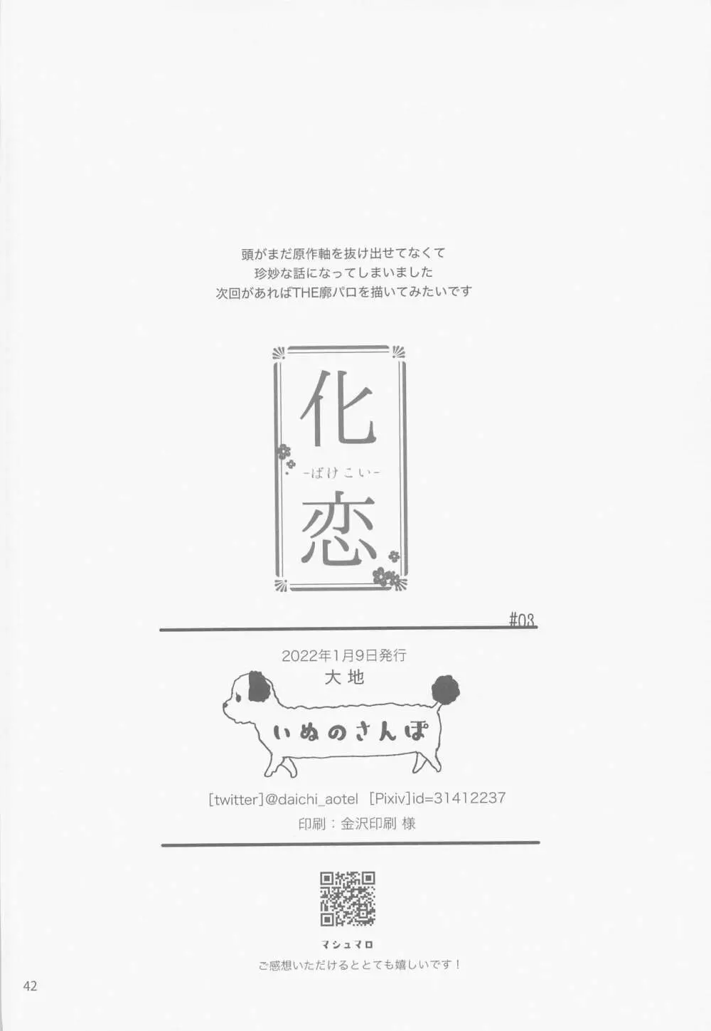 化恋 - page41
