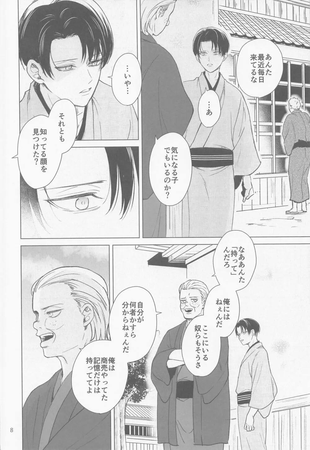 化恋 - page7