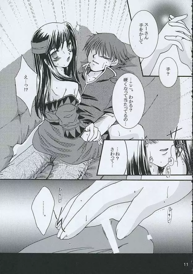 アメイロ。 - page10