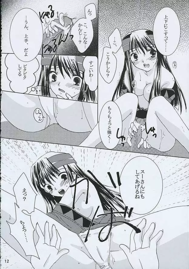 アメイロ。 - page11