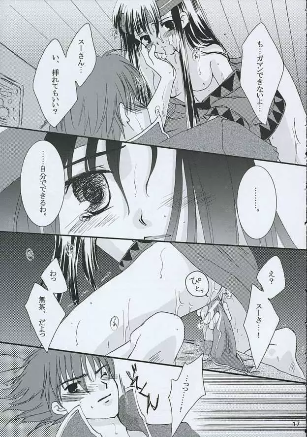 アメイロ。 - page16