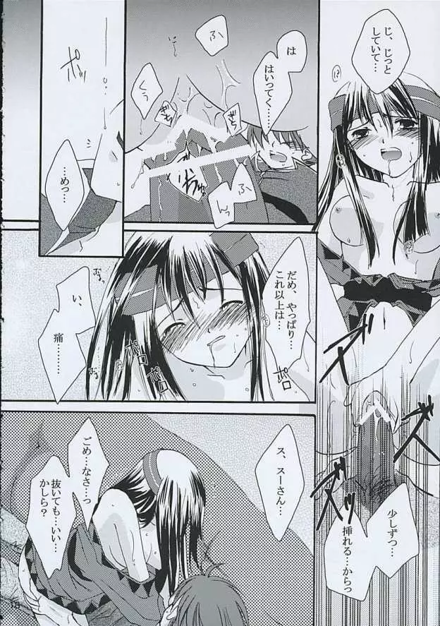 アメイロ。 - page17
