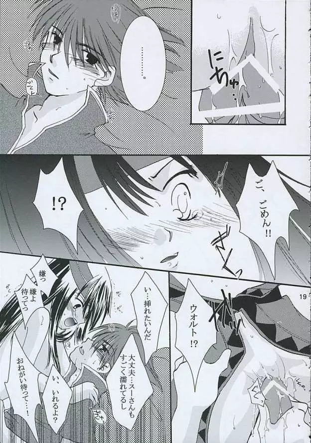 アメイロ。 - page18