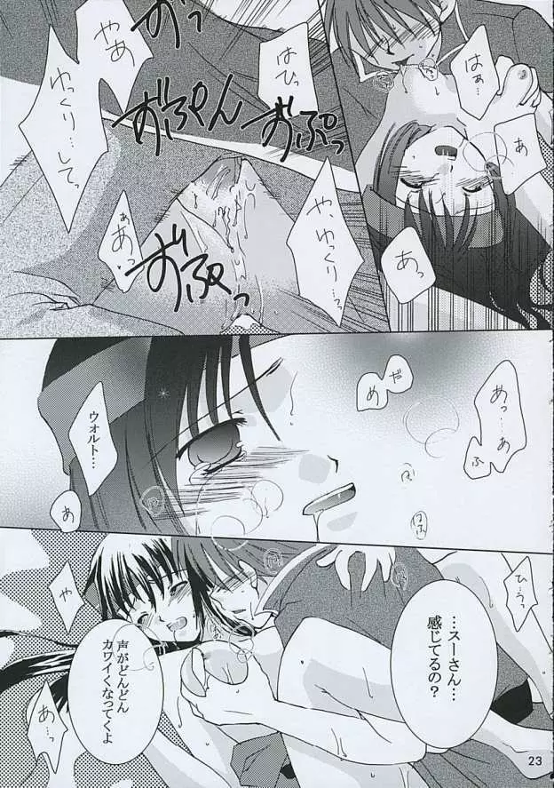アメイロ。 - page22