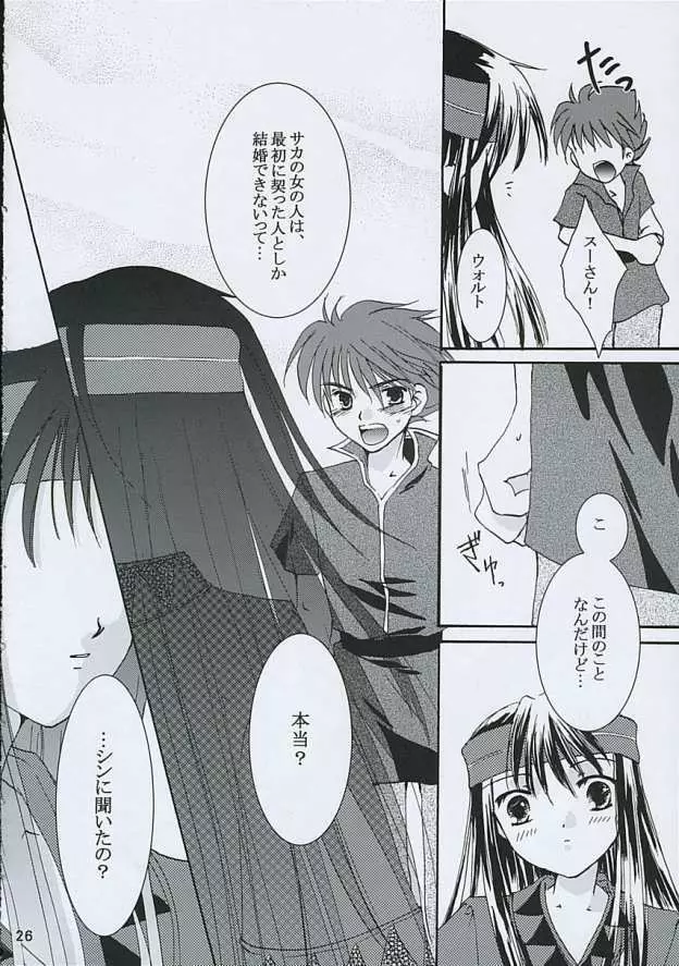 アメイロ。 - page25