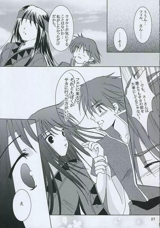 アメイロ。 - page26