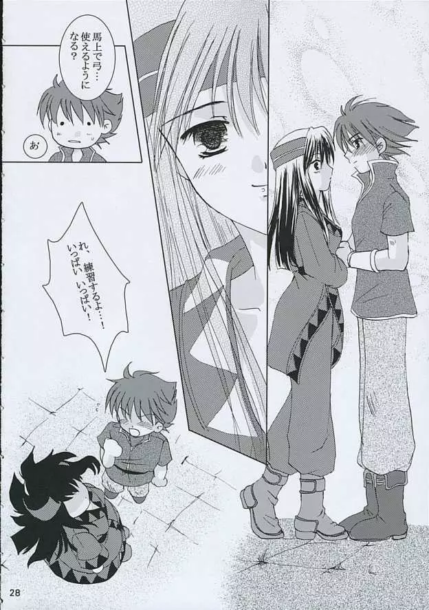 アメイロ。 - page27
