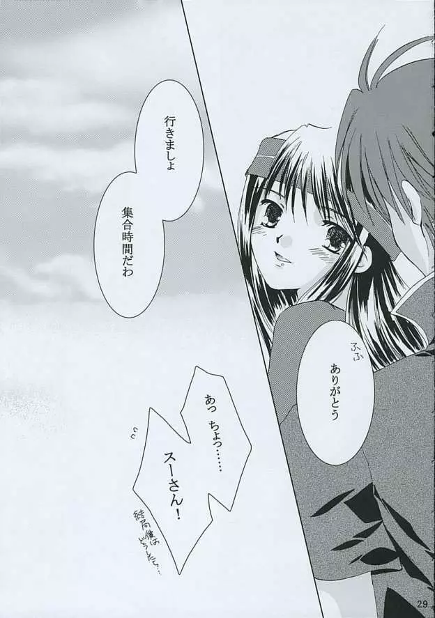 アメイロ。 - page28