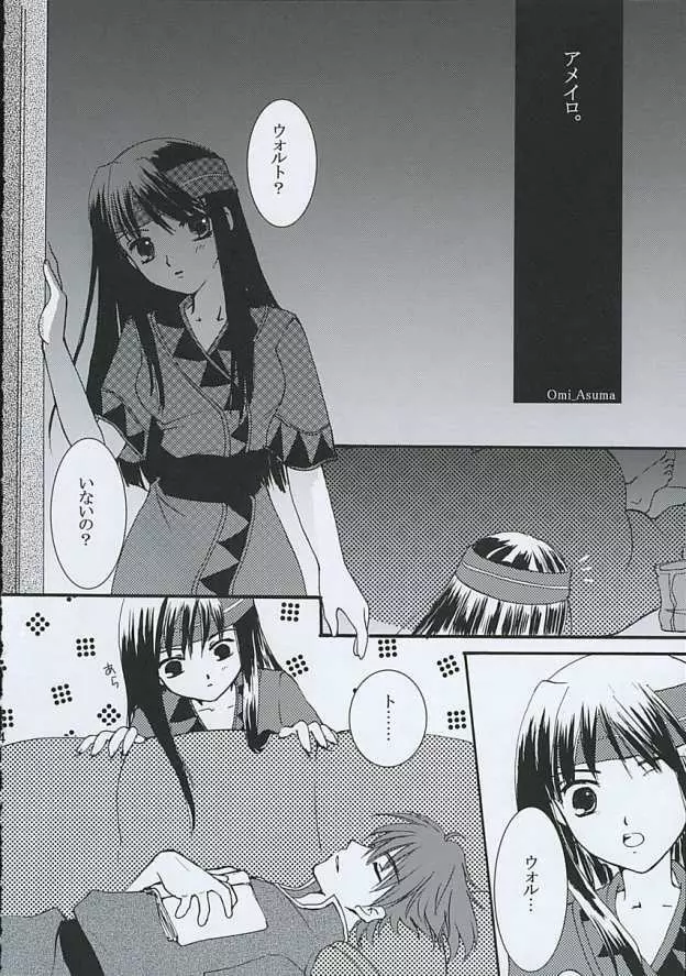 アメイロ。 - page3