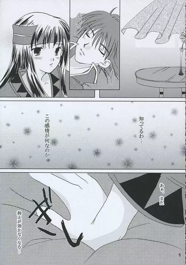 アメイロ。 - page4