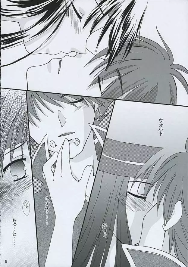 アメイロ。 - page5