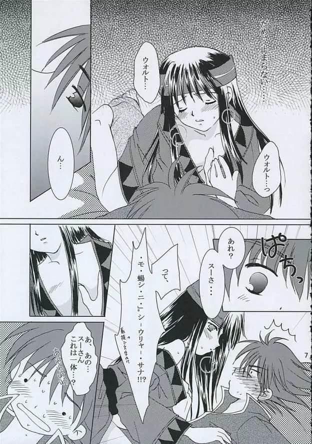 アメイロ。 - page6