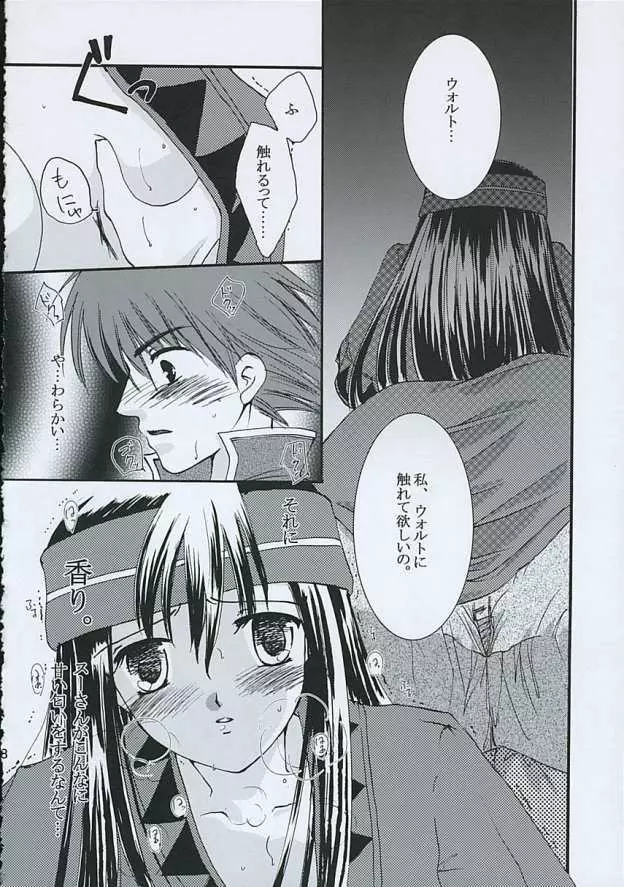 アメイロ。 - page7