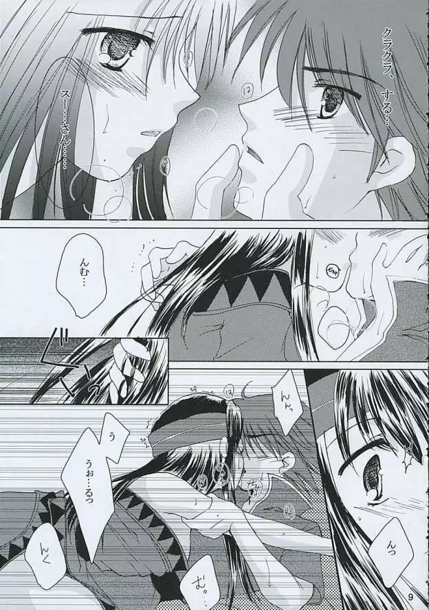 アメイロ。 - page8