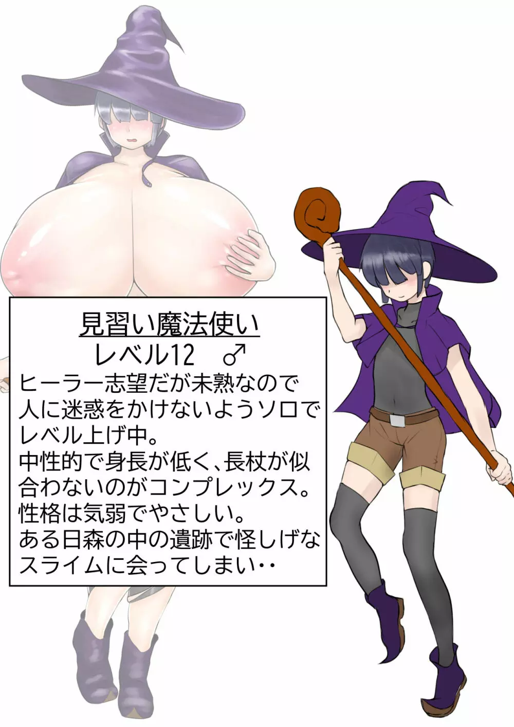 スライムの型で爆乳になるショタ - page11