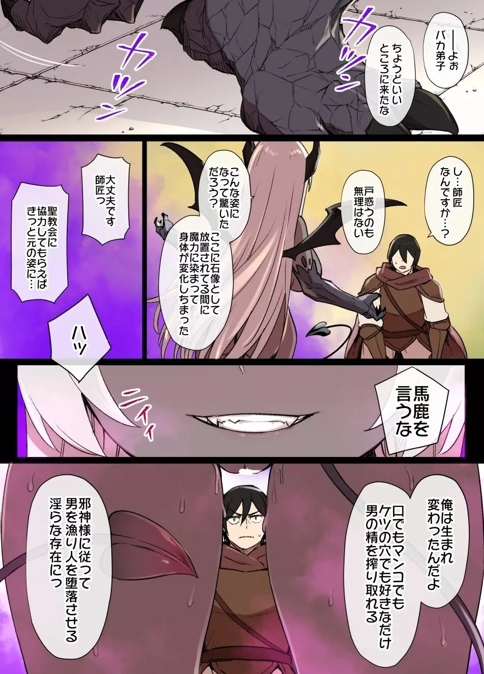 ガーゴイルの呪い - page11