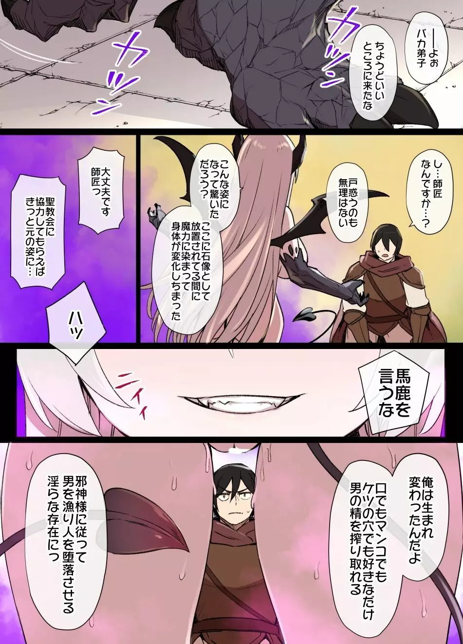 ガーゴイルの呪い - page18