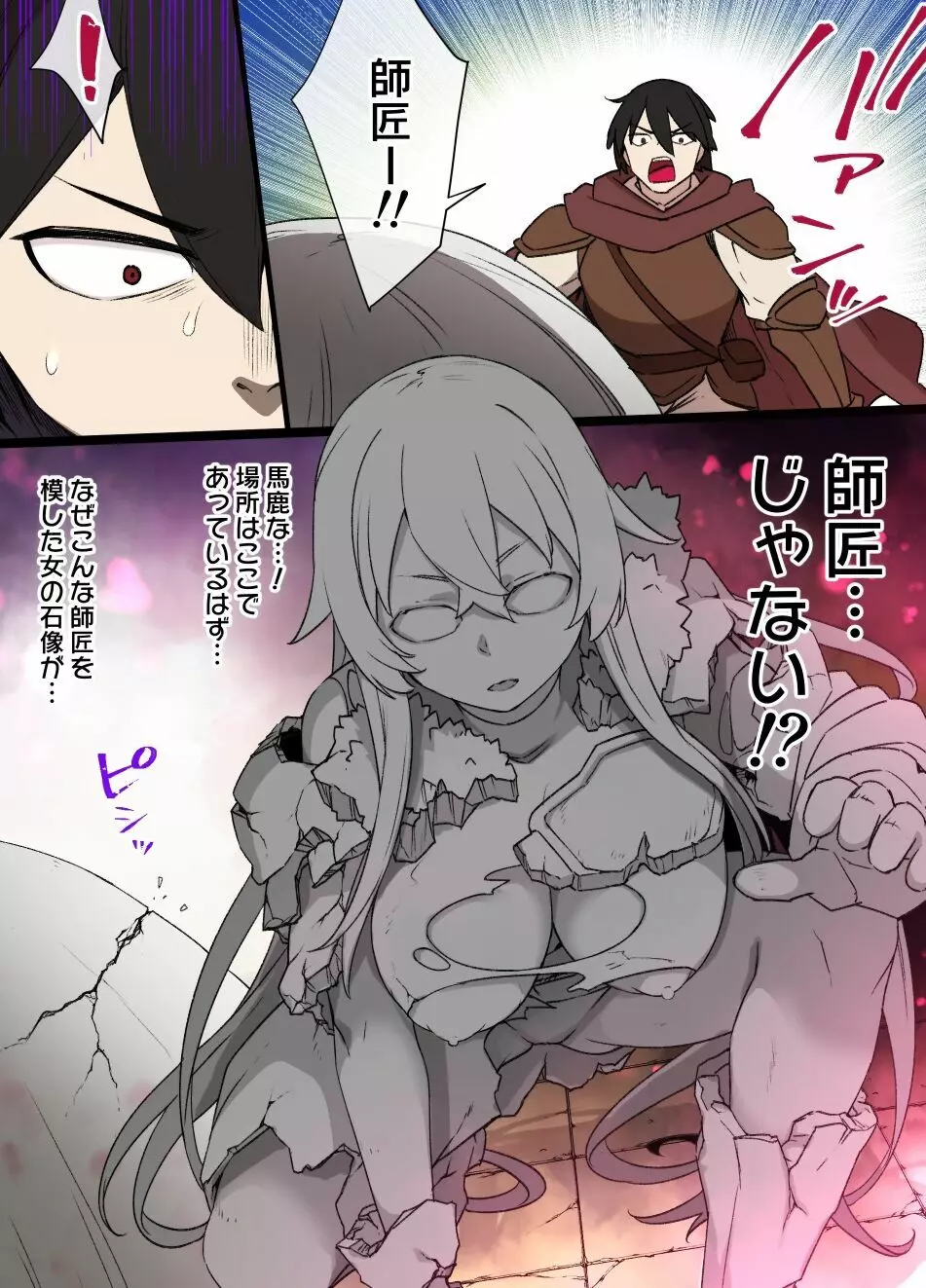 ガーゴイルの呪い - page2