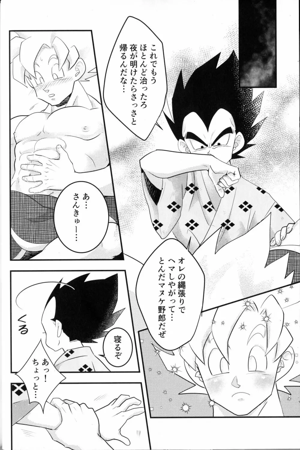べじぎつね - page15