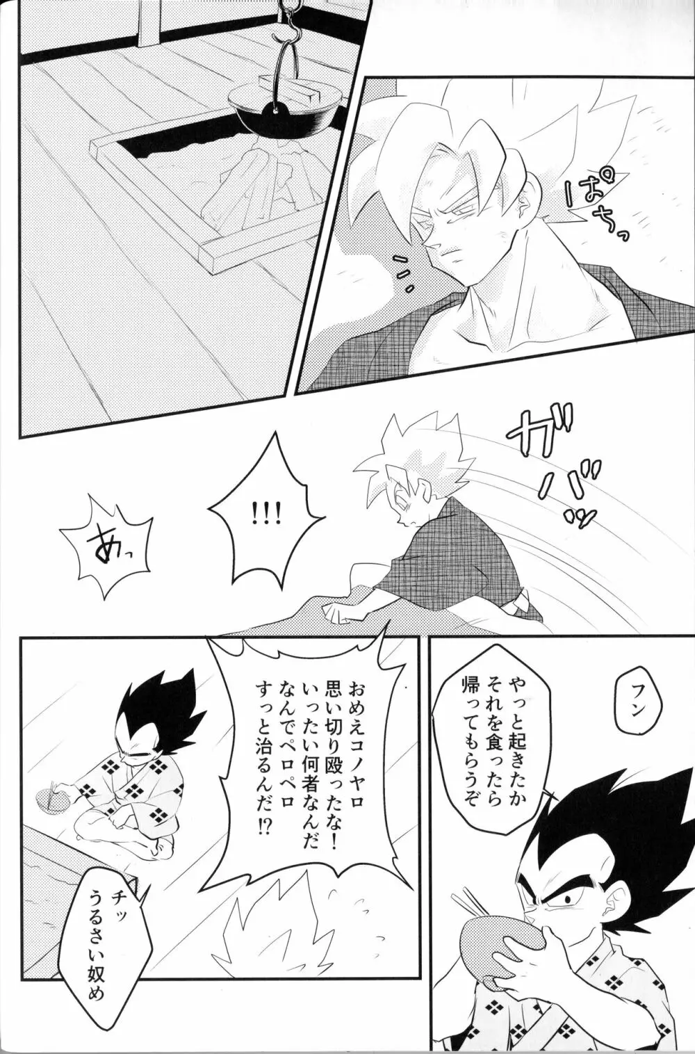 べじぎつね - page17